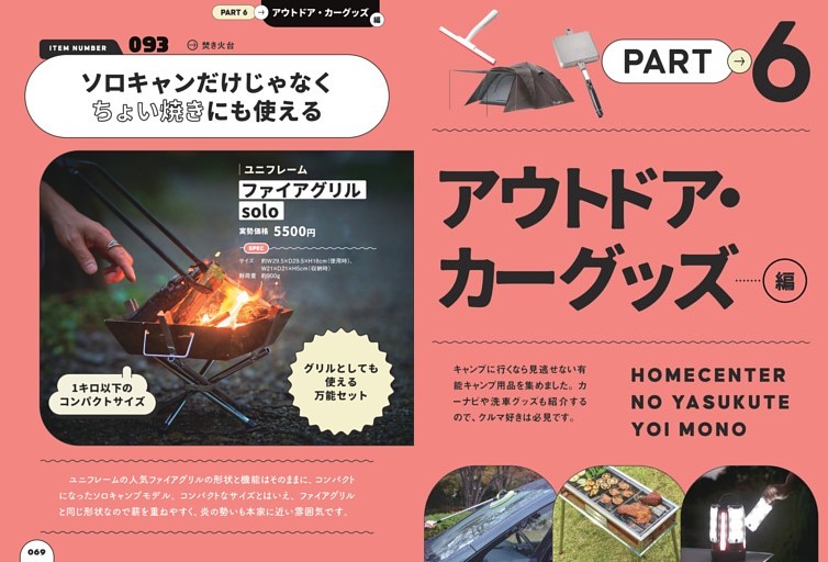 アウトドア・カーグッズ