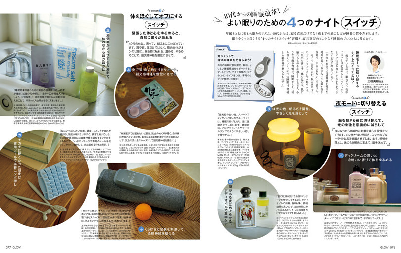 40代からの睡眠改革！　よい眠りのための４つのナイトスイッチ