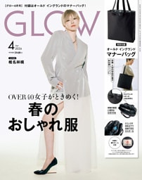 GLOW 2026年4月号