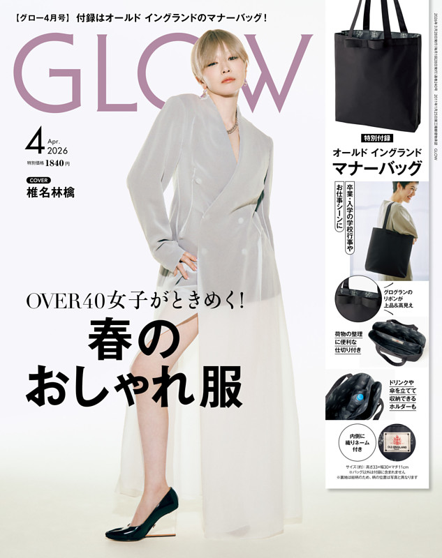 GLOW 2026年4月号
