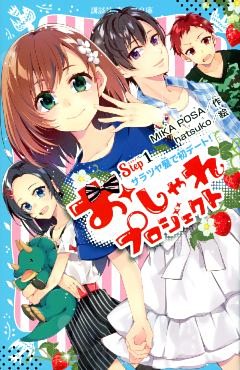 おしゃれプロジェクト