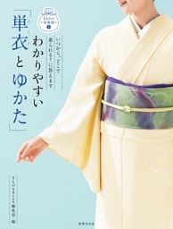 わかりやすい「単衣とゆかた」 いつから、どこで着られる？に答えます