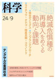 科学2024年9月号