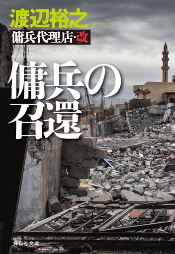 傭兵代理店・改