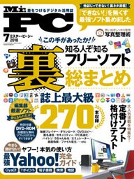 Mr.PC 2018年 7月号
