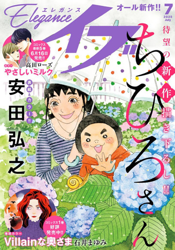 エレガンスイブ　2025年7月号