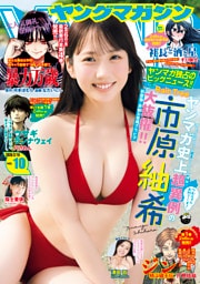 ヤングマガジン 2026年10号 [2026年2月2日発売]