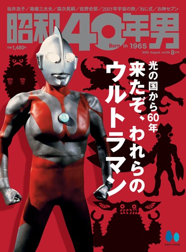 昭和40年男 2026年8月号 Vol.98