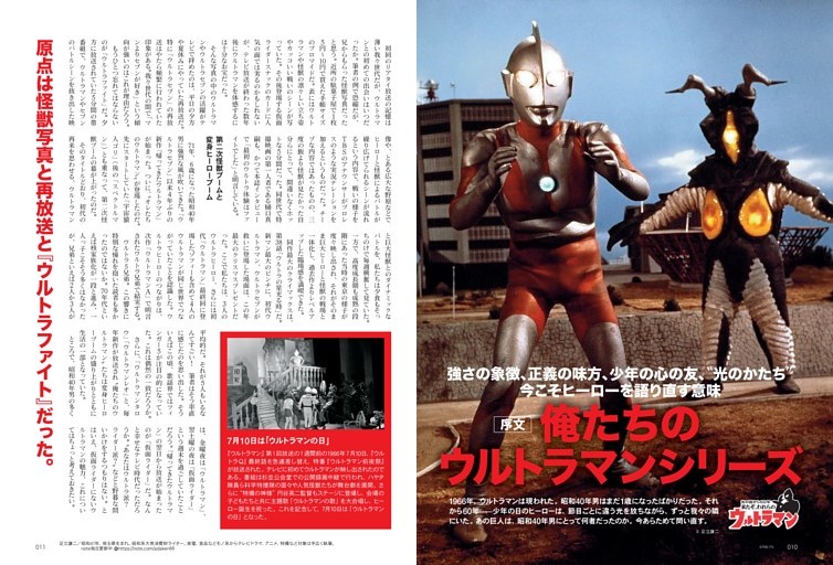 序文 今こそヒーローを語り直す意味 俺たちのウルトラマンシリーズ