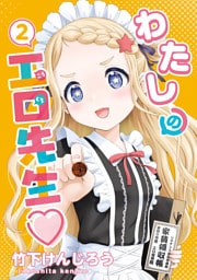 わたしの工口先生２