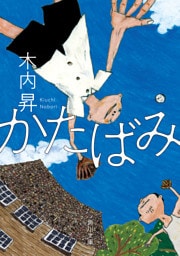 かたばみ
