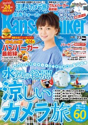 KansaiWalker関西ウォーカー　2018 No.13