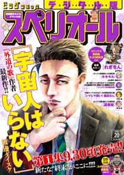 ビッグコミックスペリオール 2026年20号（2026年9月25日発売）