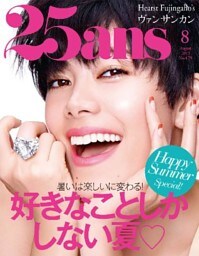 25ans ヴァンサンカン 2019年8月号