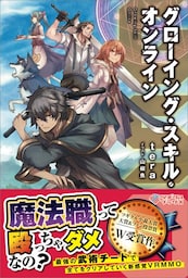 GSO グローイング・スキル・オンライン