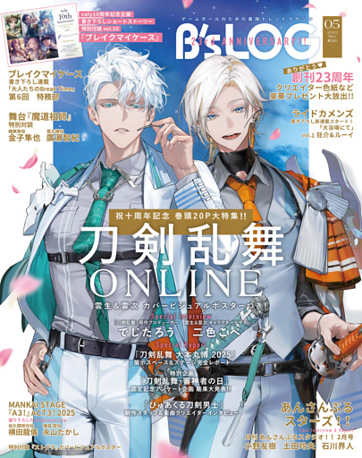 B’s-LOG　2025年5月号