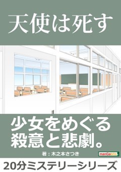 20分ミステリーシリーズ