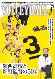 月刊バレーボール 2022年12月号 | dマガジンなら人気雑誌が読み放題！