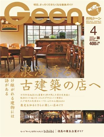 月刊Geen 2020年4月号