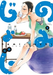 のみじょし（９）