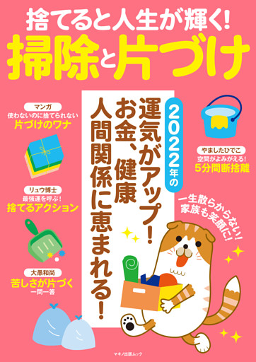 捨てると人生が輝く 掃除と片づけ 電子書籍 コミック 小説 実用書 なら ドコモのdブック