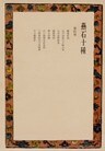 燕石十種〈第4巻〉