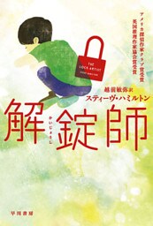 解錠師