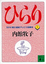 ひらり（１）