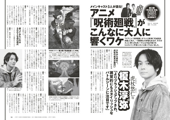 メインキャスト3人が語る！アニメ『呪術廻戦』がこんなに大人に響くワケ　榎木淳弥