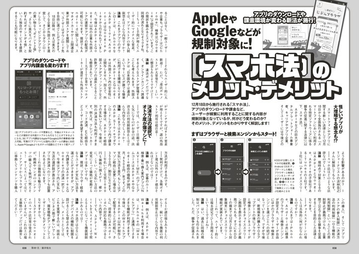 AppleやGoogleなどが規制対象に！【スマホ法】のメリット・デメリット
