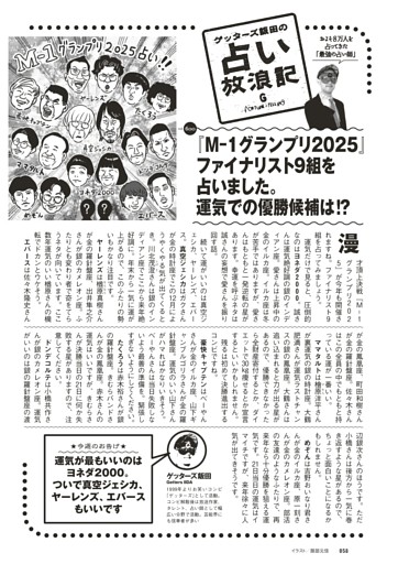 ゲッターズ飯田の占い放浪記