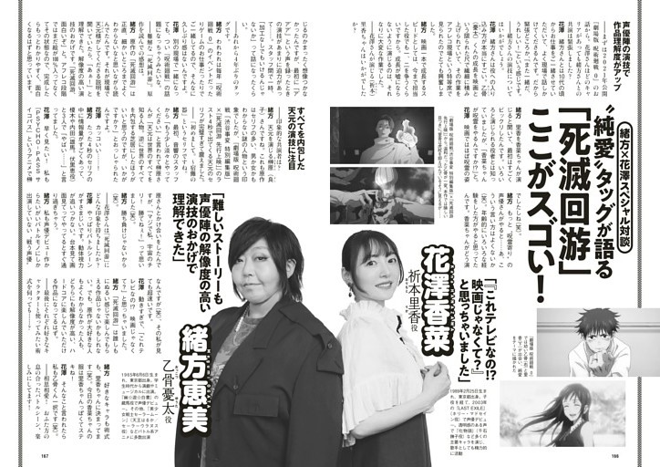 メインキャスト3人が語る！アニメ『呪術廻戦』がこんなに大人に響くワケ　花澤香菜×緒方恵美