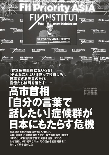 高市首相「自分の言葉で話したい」症候群が日本にもたらす危機