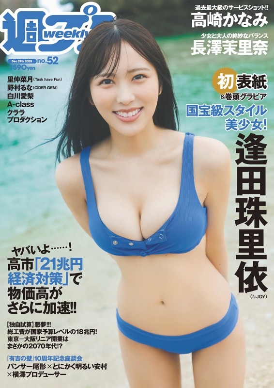 週プレ 2025年12月29日号No.52