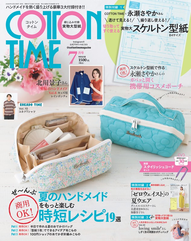 COTTON TIME 2026年07月号