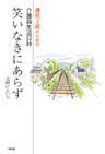 笑いなきにあらず