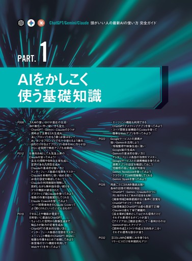 AIをかしこく使う基礎知識