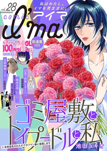 comic I’ma