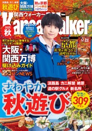 美品 関西ウォーカー　創刊号 美品 関西ウォーカー 創刊号 画像2 / 20＞【お知らせ】おかげさまで