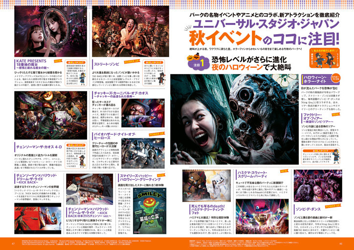 ユニバーサル・スタジオ・ジャパン秋イベントのココに注目！