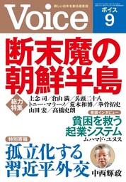 Voice 平成26年9月号