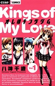 オレ様キングダム