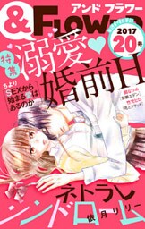 ＆フラワー 2017年20号