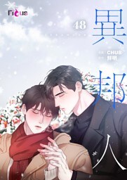 異邦人（フルカラー） 48
