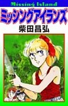 ミッシングアイランズ