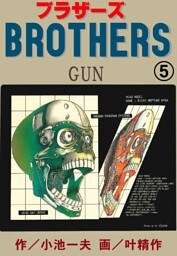 ブラザーズ GUN