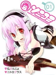 ソニコミ