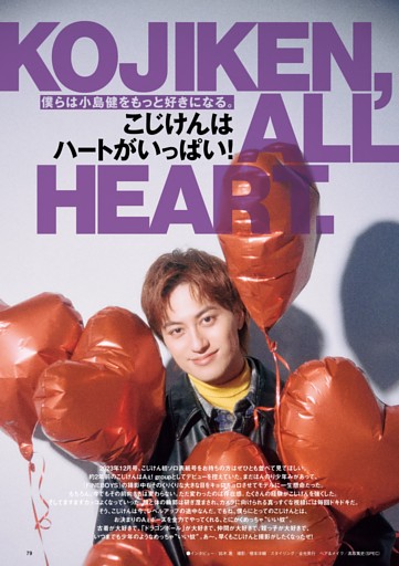 こじけんハートがいっぱい！