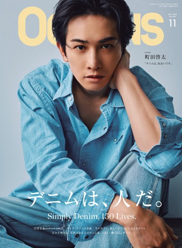OCEANS 2026年11月号