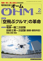 ＯＨＭ2022年2月号